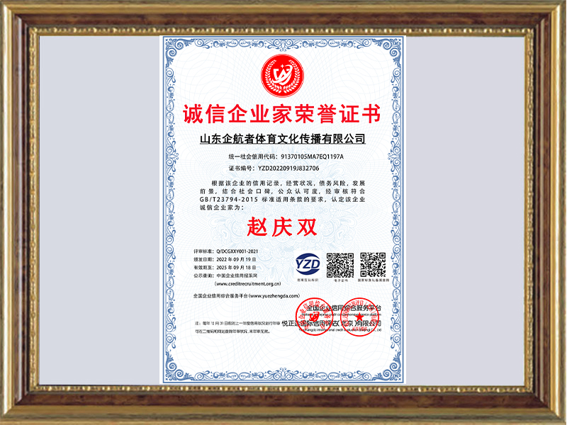 诚信企业家荣誉证书